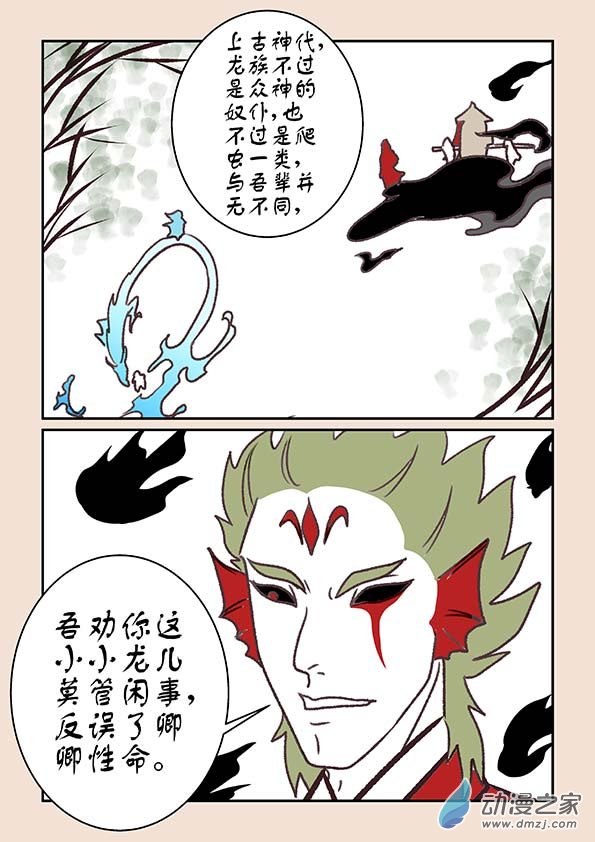 🍱石猴 第六章 万妖劫4 第4页