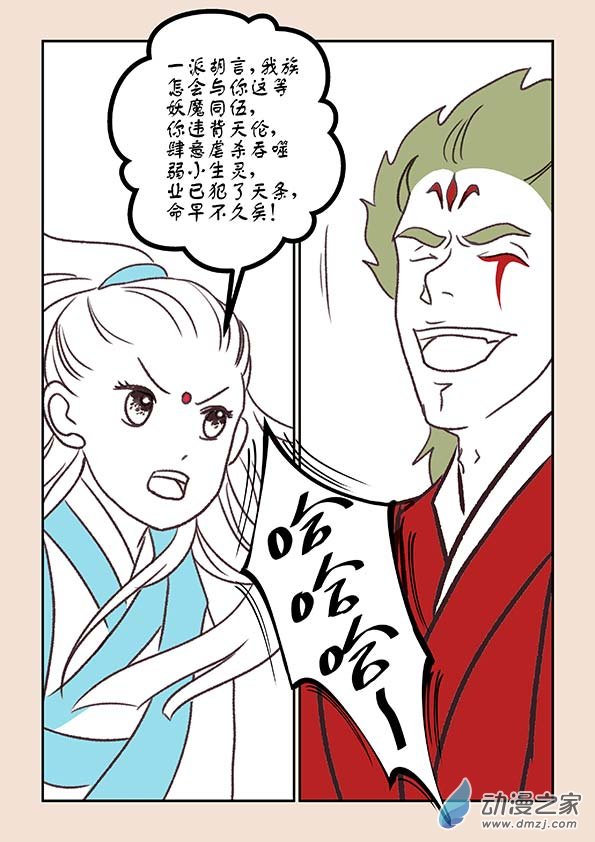 🍱石猴 第六章 万妖劫4 第5页