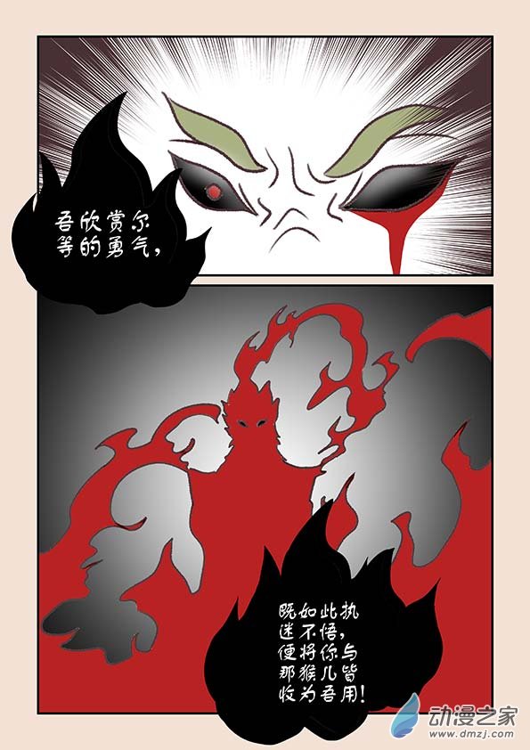 🍱石猴 第六章 万妖劫4 第6页