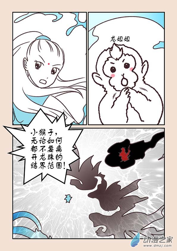 🍱石猴 第六章 万妖劫4 第7页