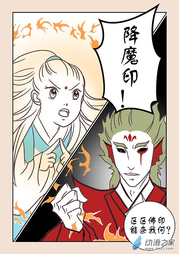🍱石猴 第六章 万妖劫4 第8页