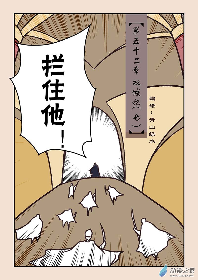🍱石猴 第五十二章 双城记7 第1页
