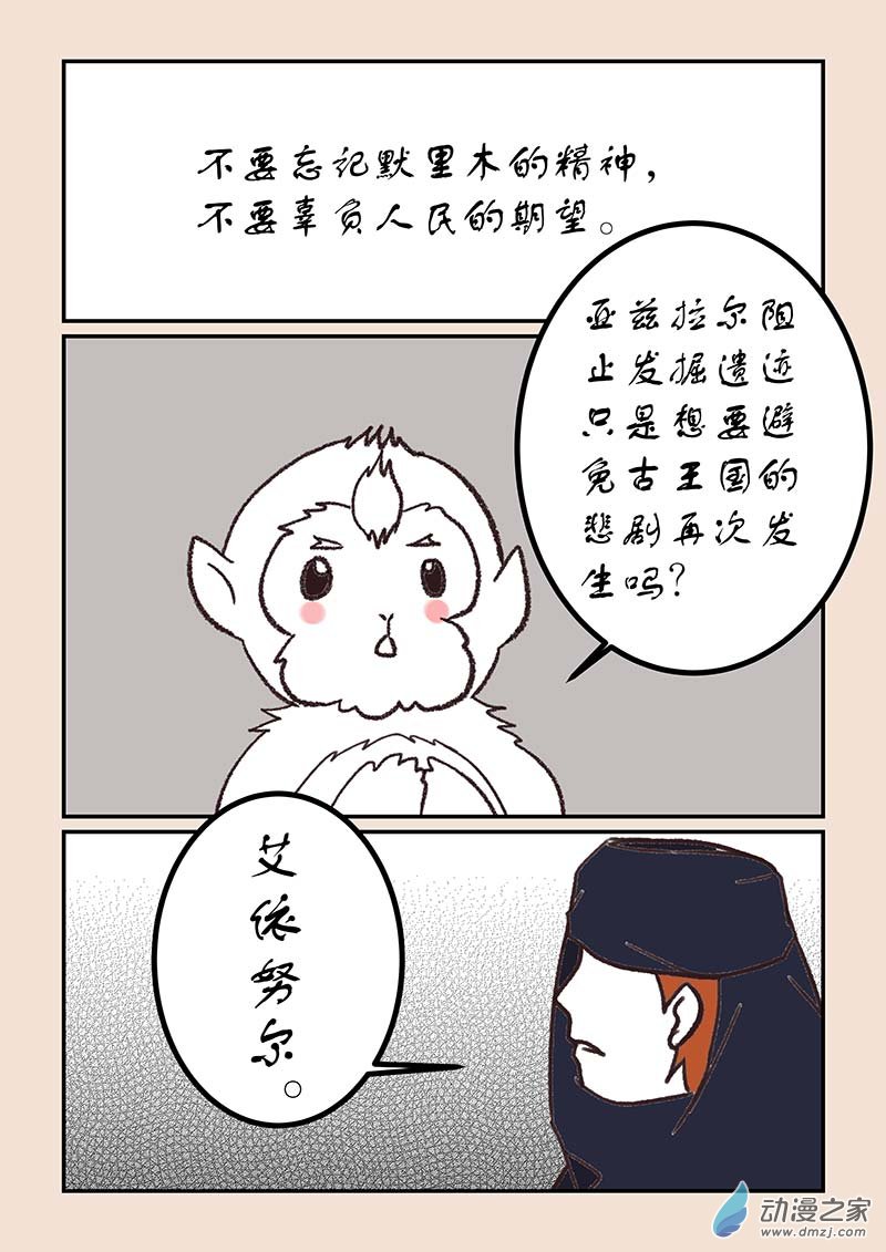 🍱石猴 第五十二章 双城记7 第3页