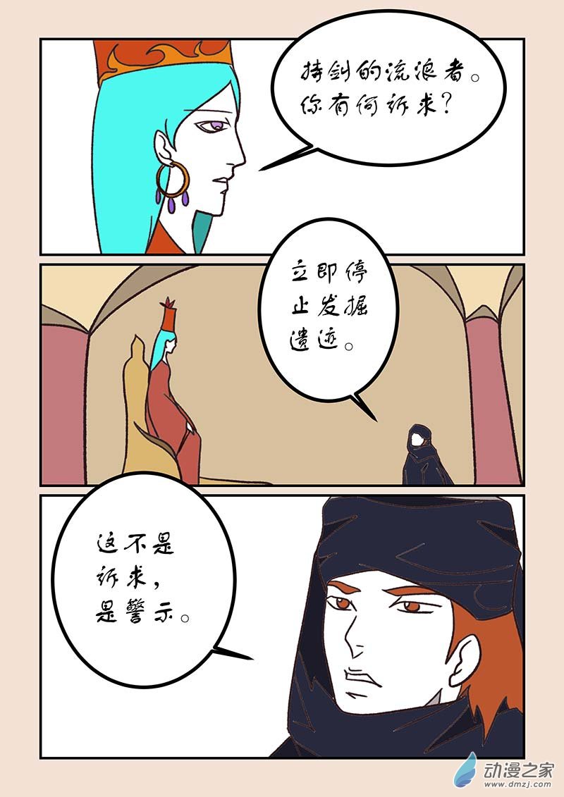 🍱石猴 第五十二章 双城记7 第4页