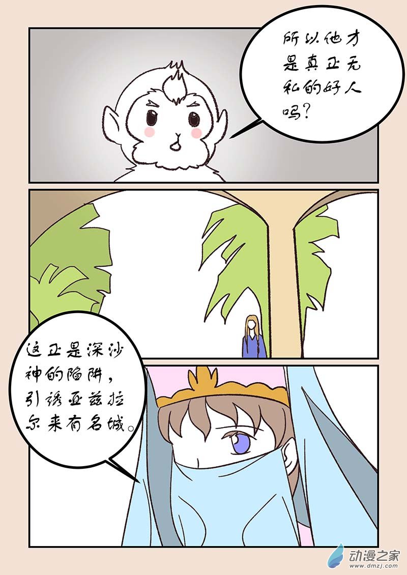 🍱石猴 第五十二章 双城记7 第5页