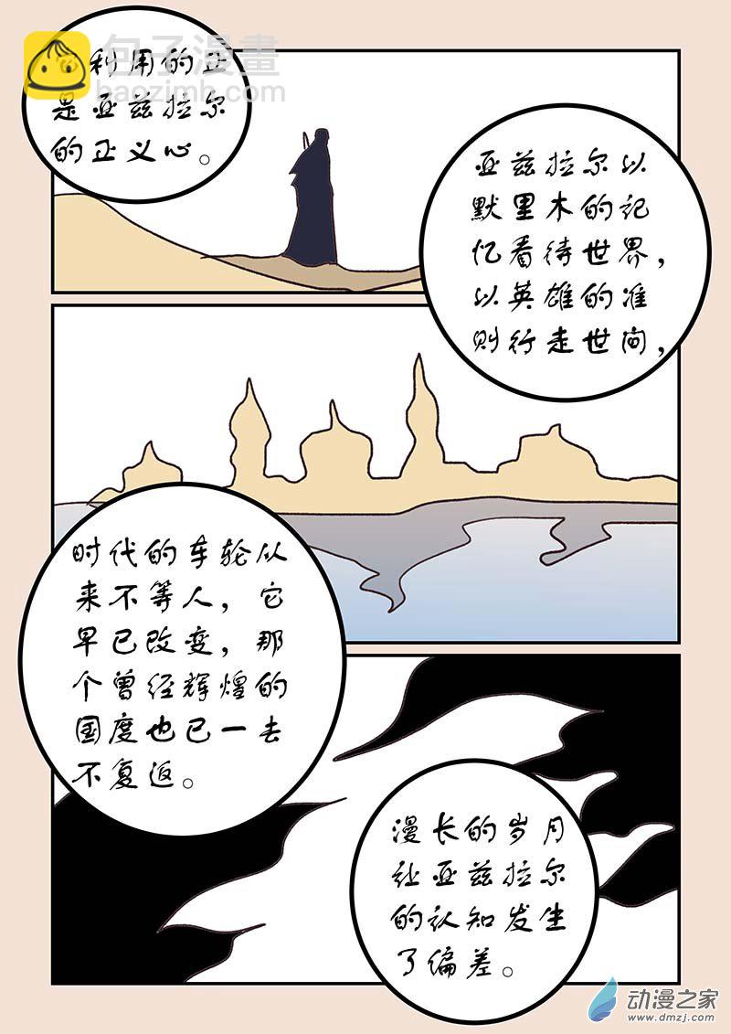 🍱石猴 第五十二章 双城记7 第6页