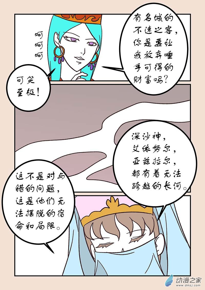 🍱石猴 第五十二章 双城记7 第7页