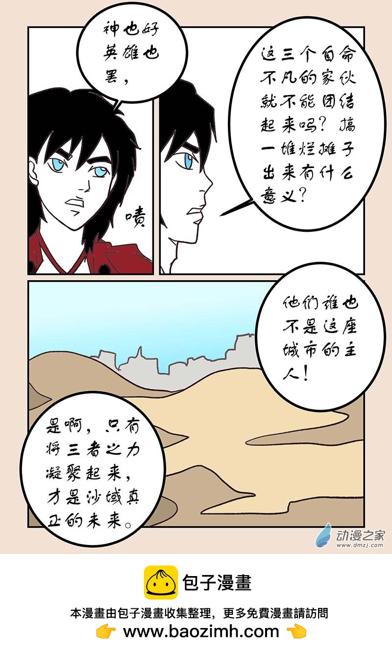 🍱石猴 第五十二章 双城记7 第8页