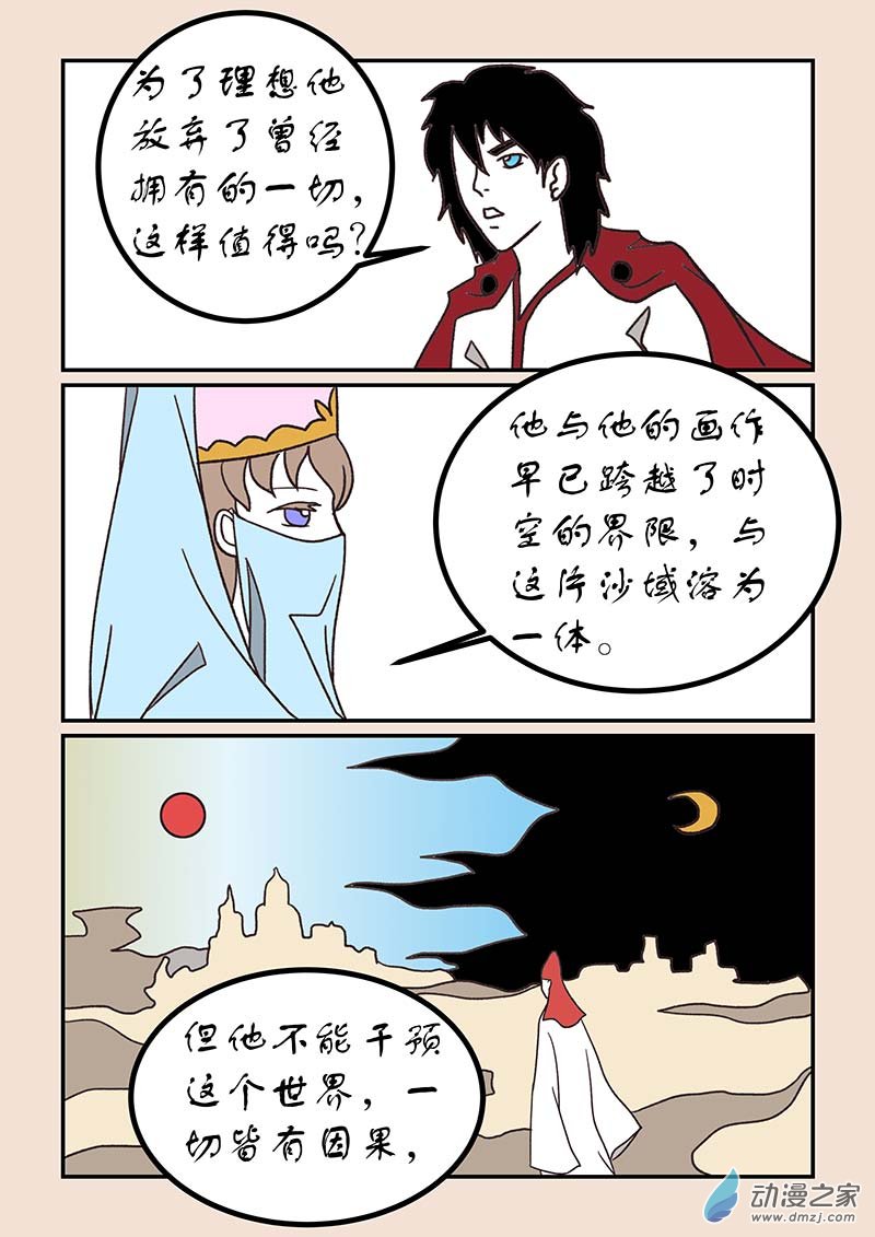 🍱石猴 第五十三章 取经人1 第3页