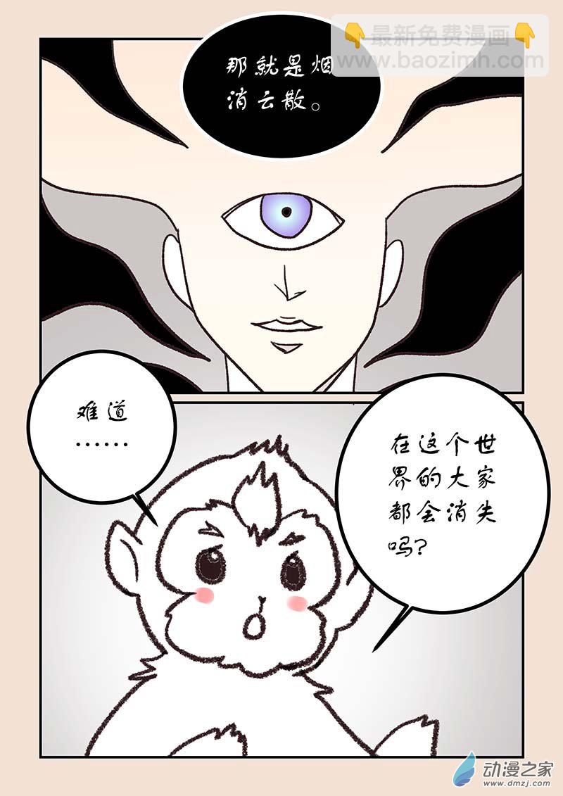 🍱石猴 第五十三章 取经人1 第5页