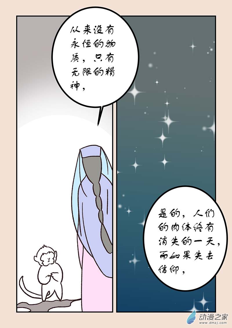 🍱石猴 第五十三章 取经人1 第6页