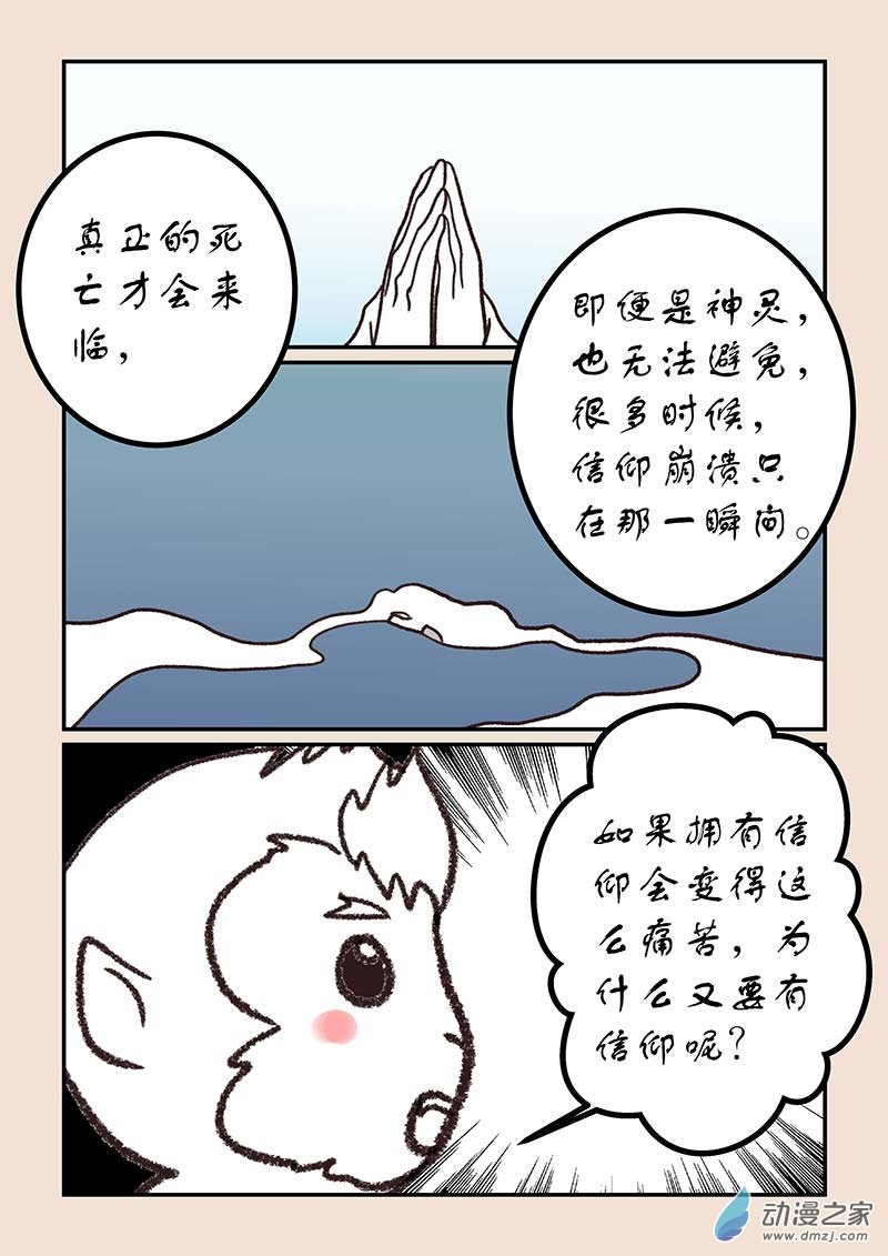 🍱石猴 第五十三章 取经人1 第7页