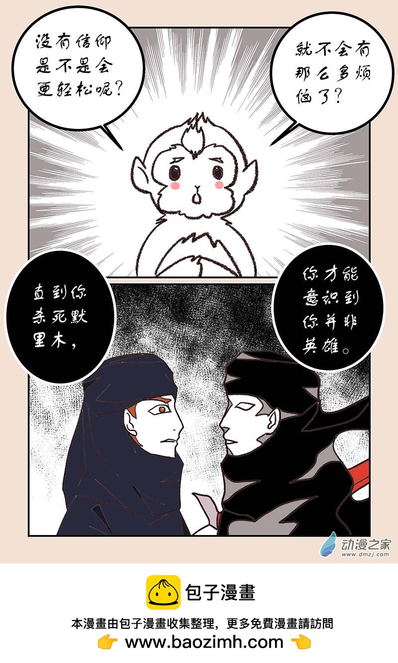 🍱石猴 第五十三章 取经人1 第8页