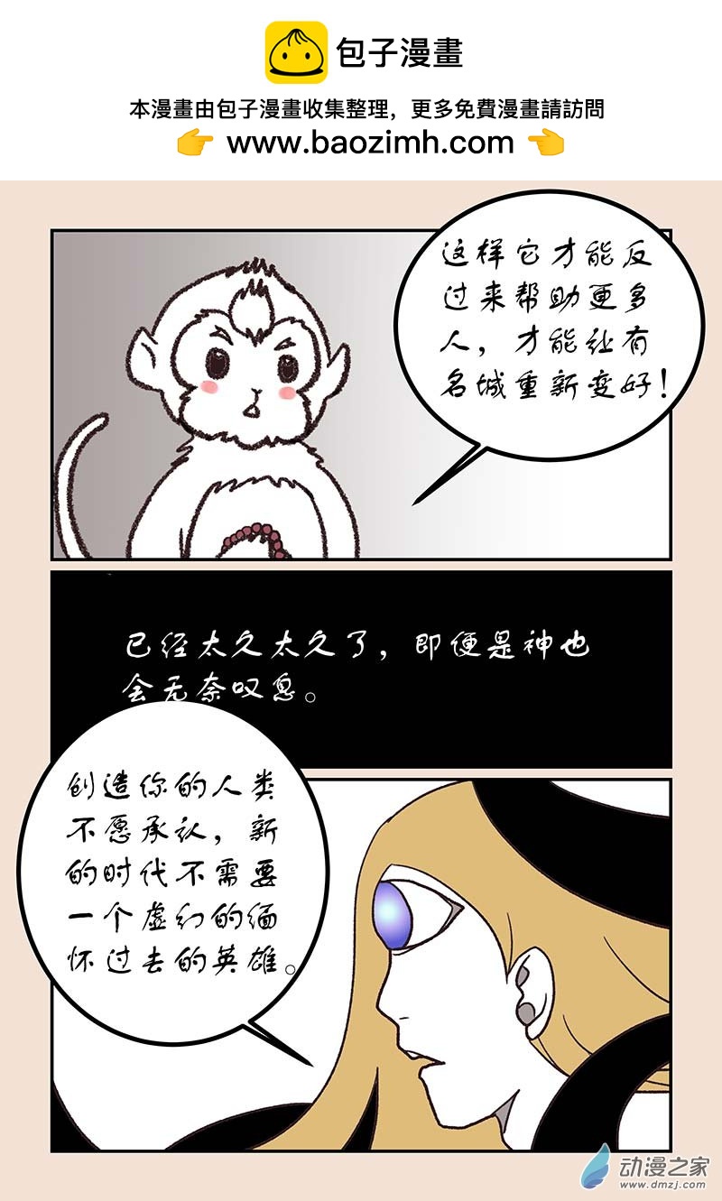 🍱石猴 第五十三章 取经人3 第2页