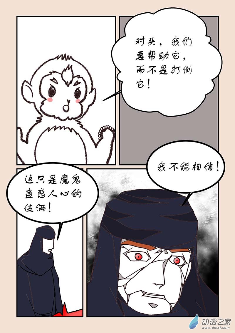 🍱石猴 第五十三章 取经人3 第3页