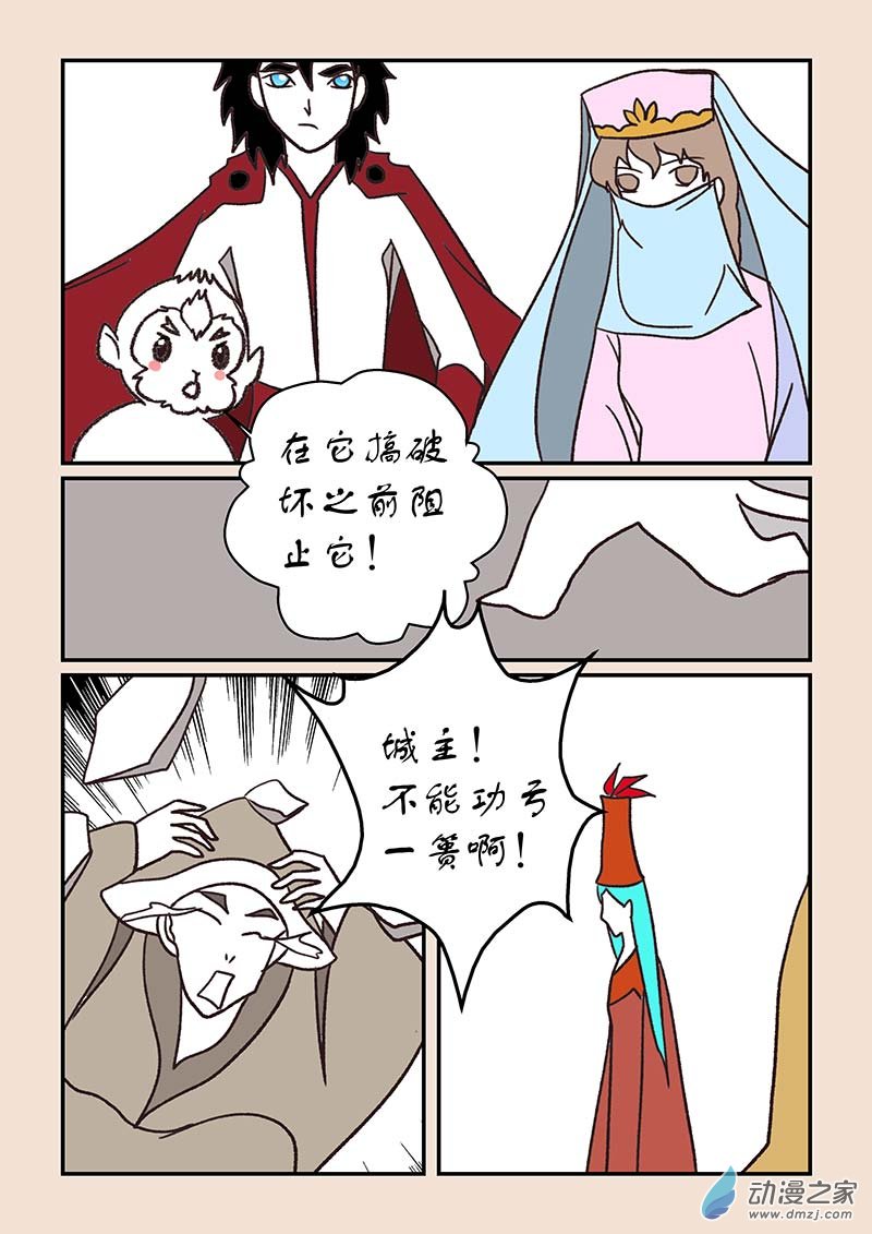 🍱石猴 第五十三章 取经人3 第5页