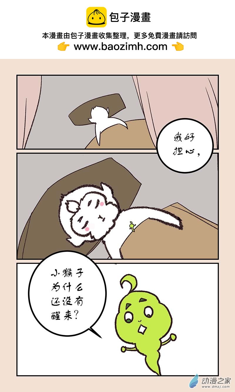 🍱石猴 第五十四章 梦中梦1 第2页