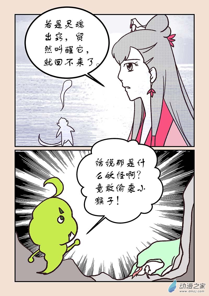 🍱石猴 第五十四章 梦中梦1 第4页