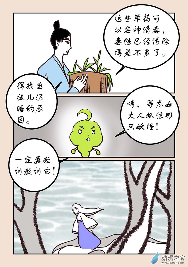 🍱石猴 第五十四章 梦中梦1 第5页