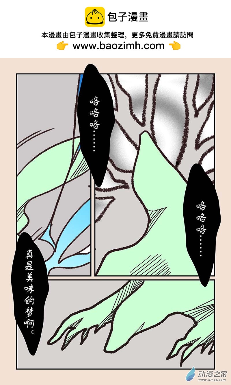 🍱石猴 第五十四章 梦中梦1 第8页