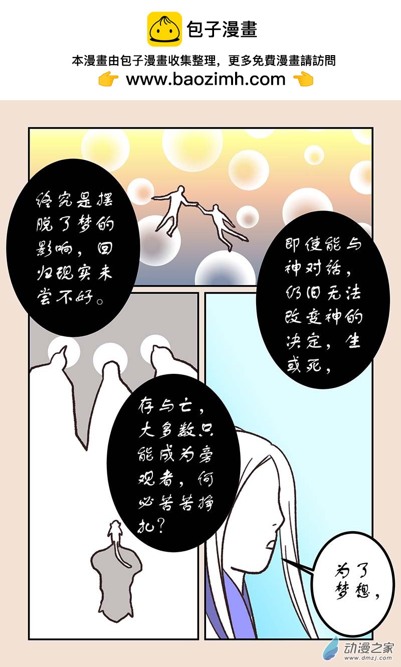 🍱石猴 第五十四章 梦中梦3 第2页