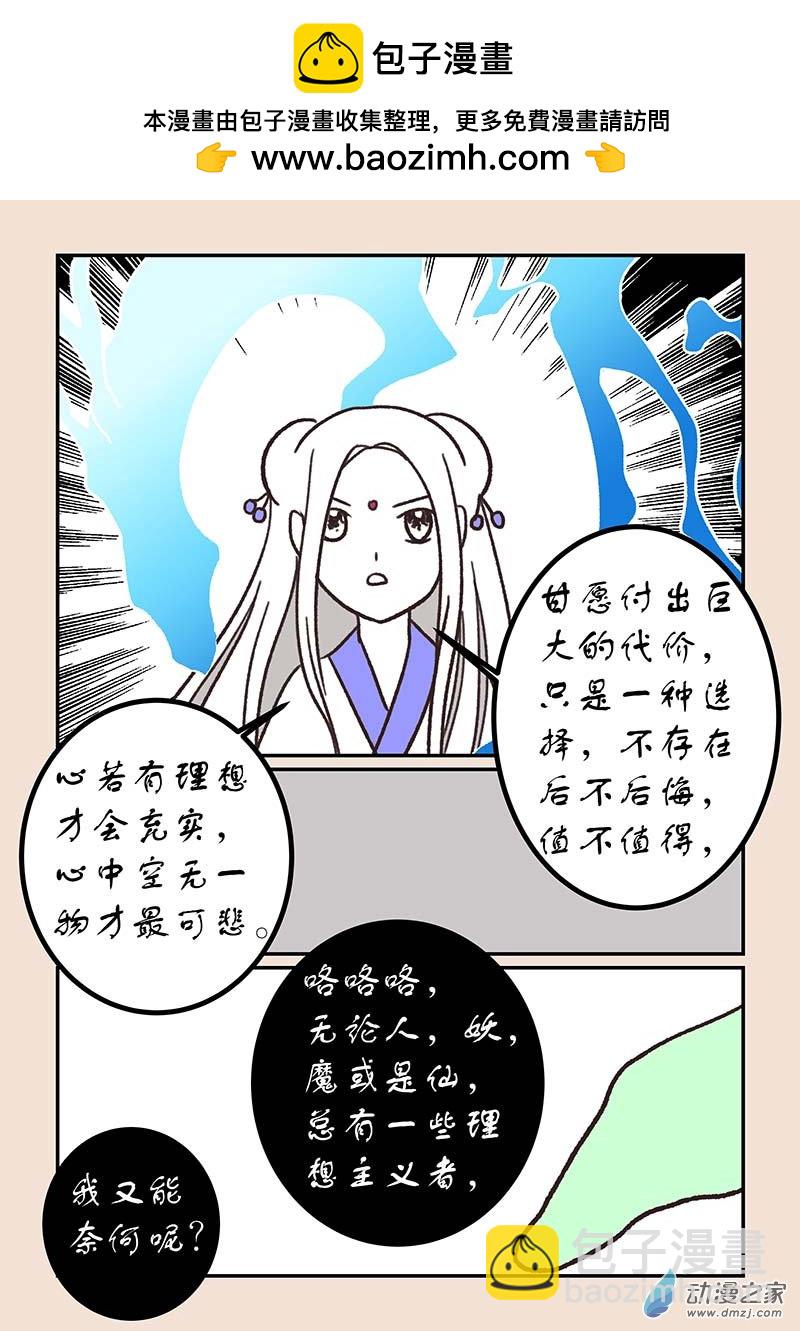 🍱石猴 第五十四章 梦中梦3 第3页