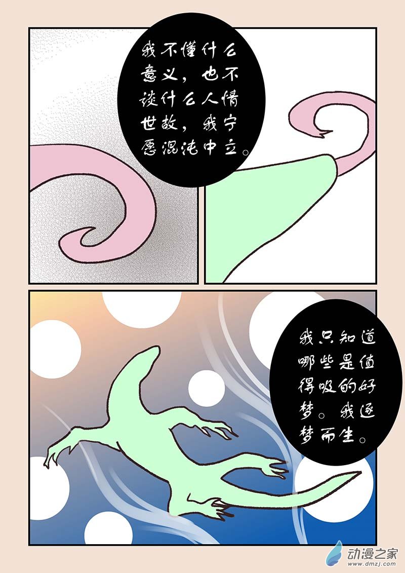 🍱石猴 第五十四章 梦中梦3 第4页