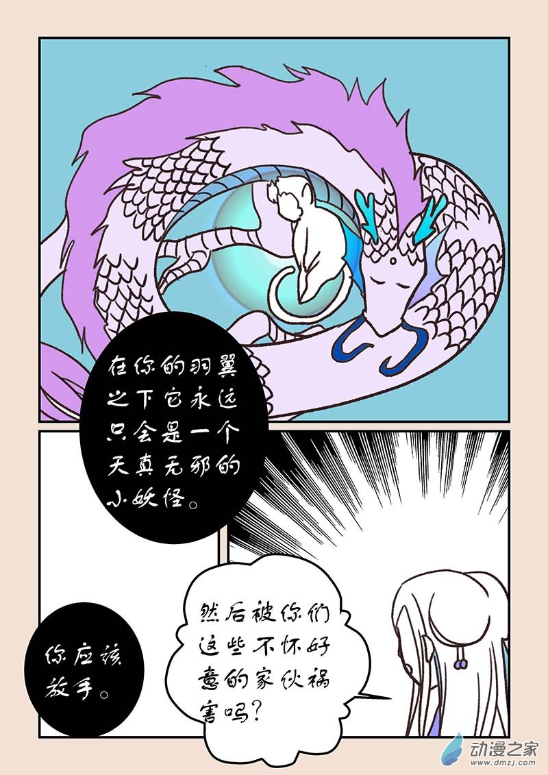 🍱石猴 第五十四章 梦中梦3 第6页