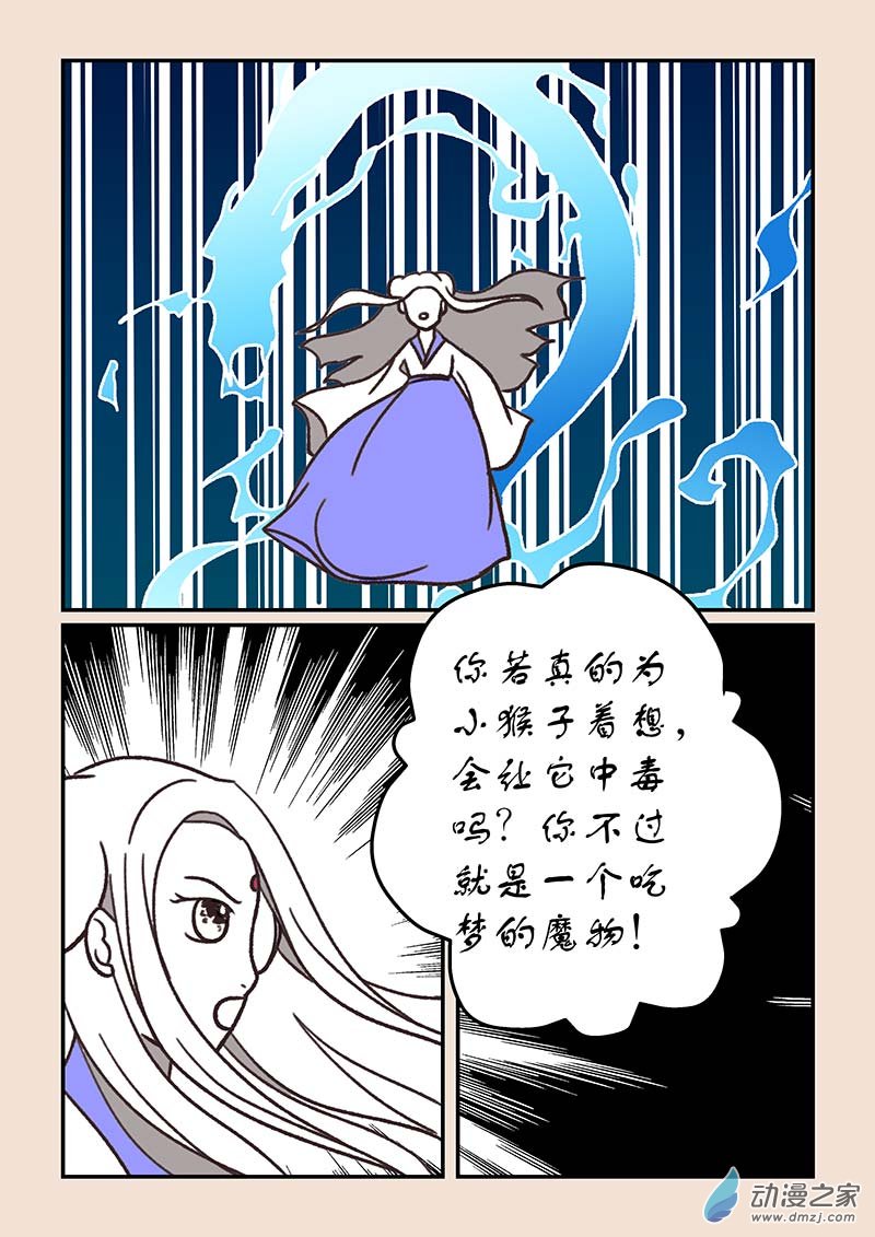 🍱石猴 第五十四章 梦中梦3 第7页