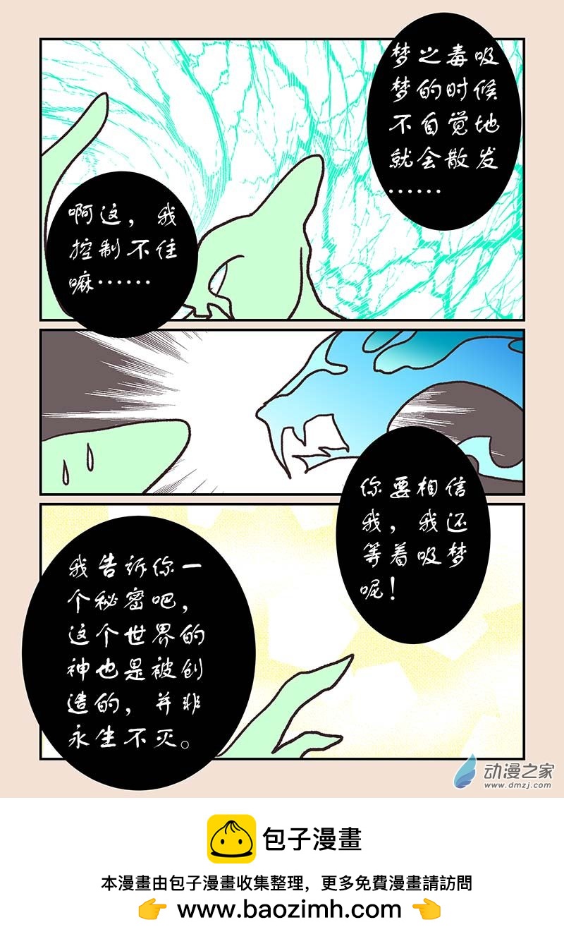 🍱石猴 第五十四章 梦中梦3 第8页