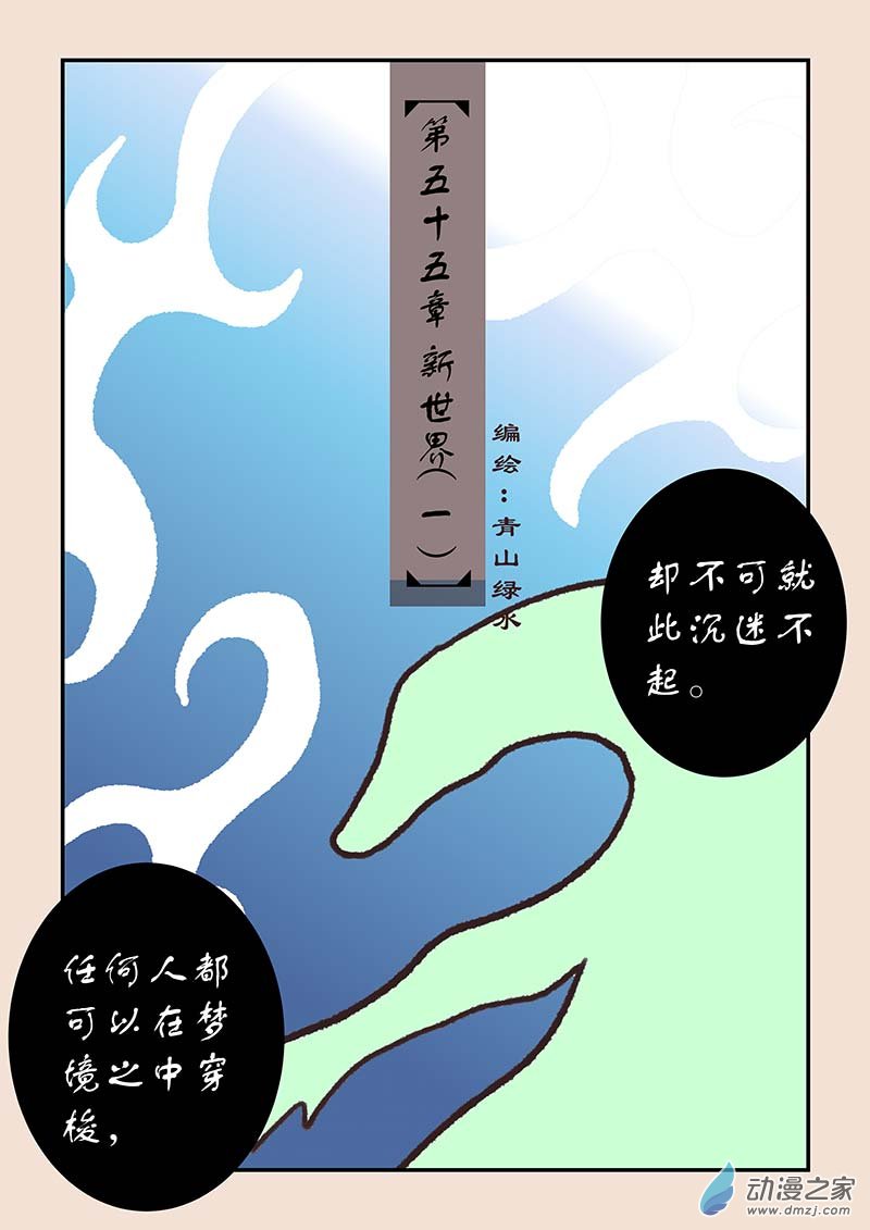 🍱石猴 第五十五章　新世界1 第1页