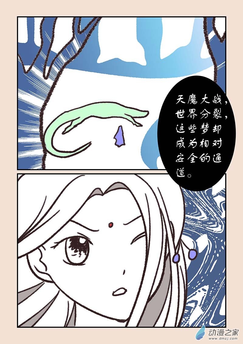 🍱石猴 第五十五章　新世界1 第3页