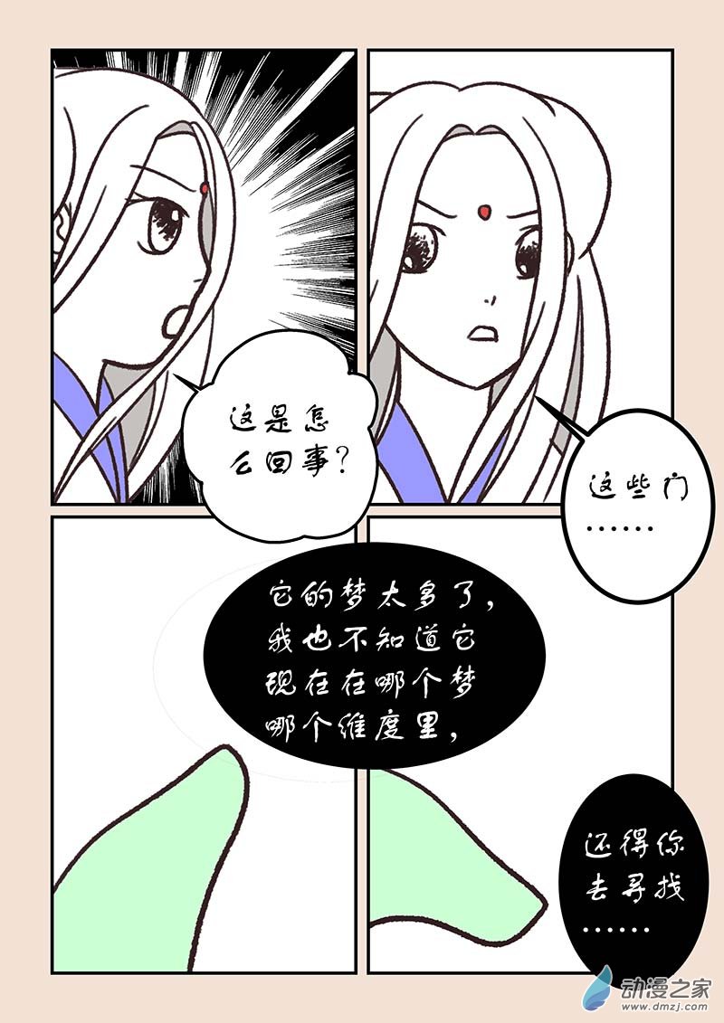 🍱石猴 第五十五章　新世界1 第5页