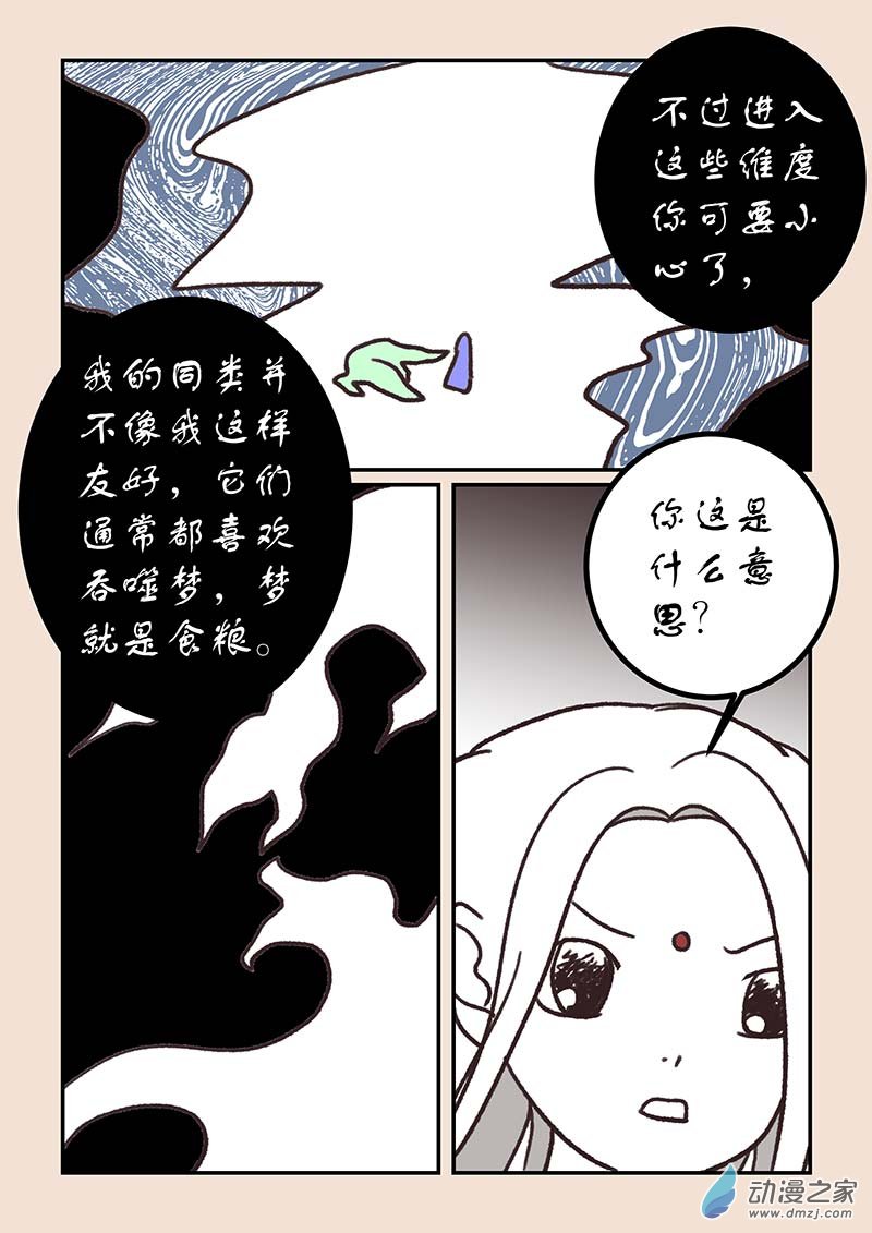 🍱石猴 第五十五章　新世界1 第6页