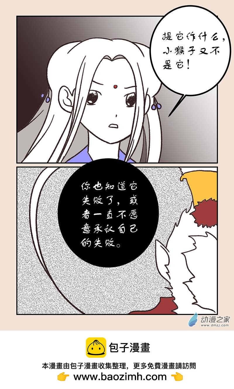 🍱石猴 第五十五章　新世界1 第8页