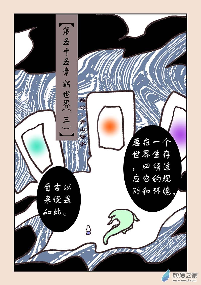 🍱石猴 第五十五章 新世界3 第1页
