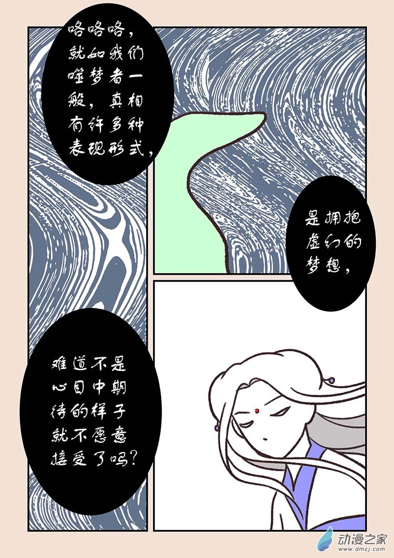 🍱石猴 第五十五章 新世界3 第4页