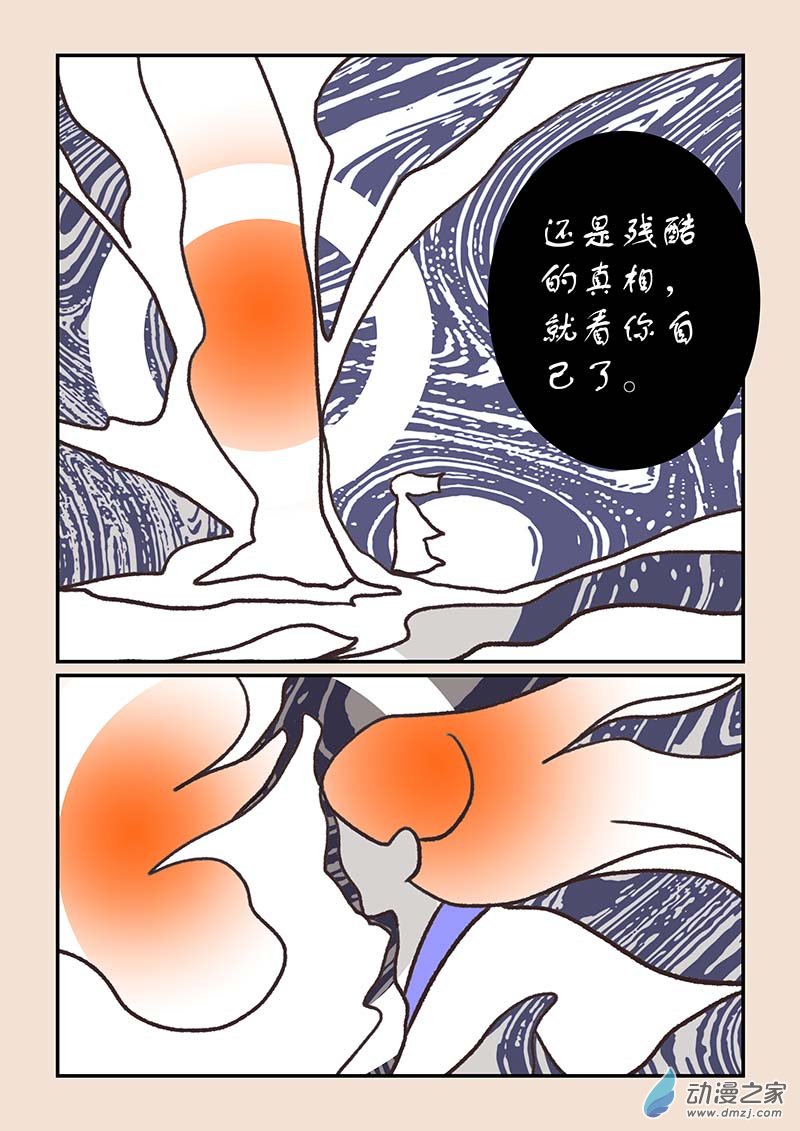 🍱石猴 第五十五章 新世界3 第5页