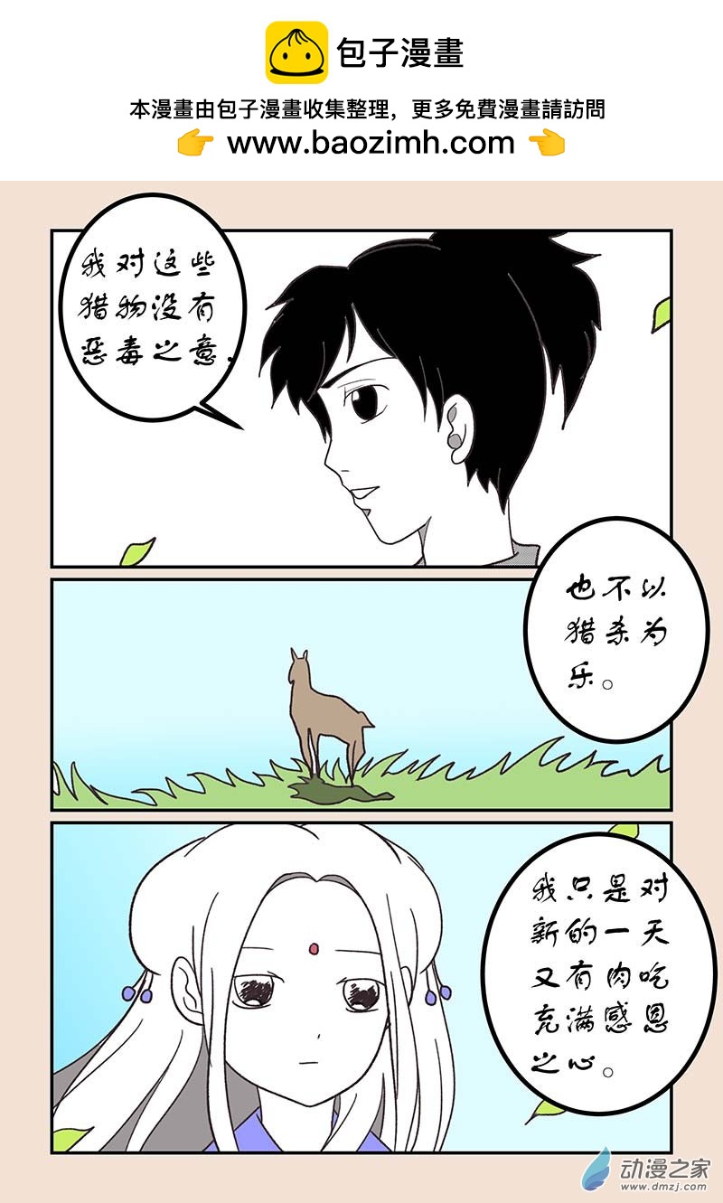 🍱石猴 第五十六章 林中人1 第2页