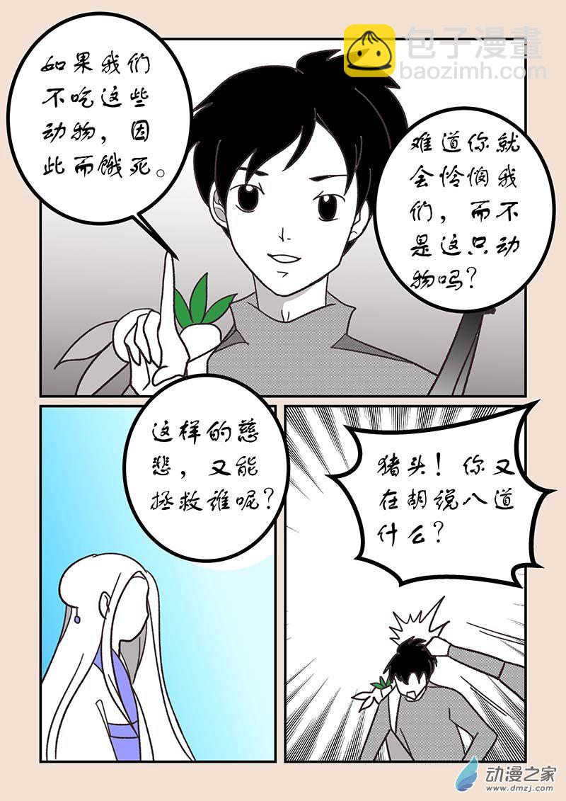 🍱石猴 第五十六章 林中人1 第3页