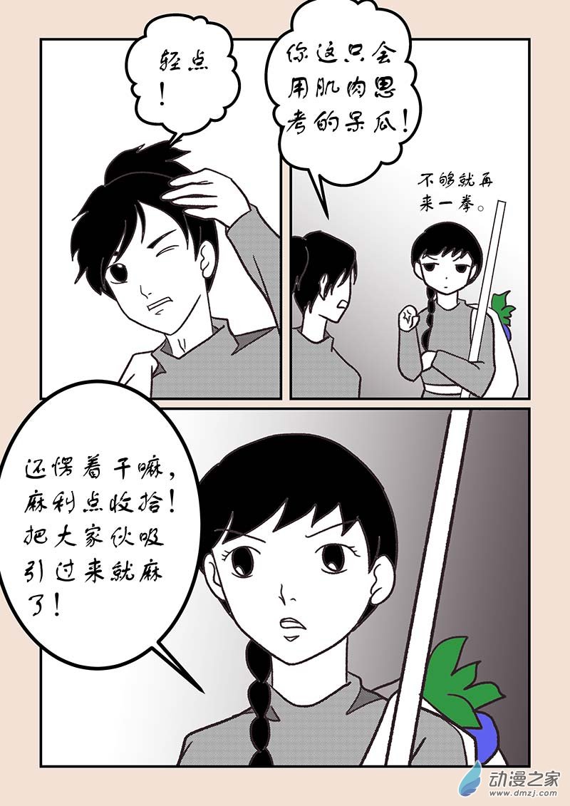 🍱石猴 第五十六章 林中人1 第4页