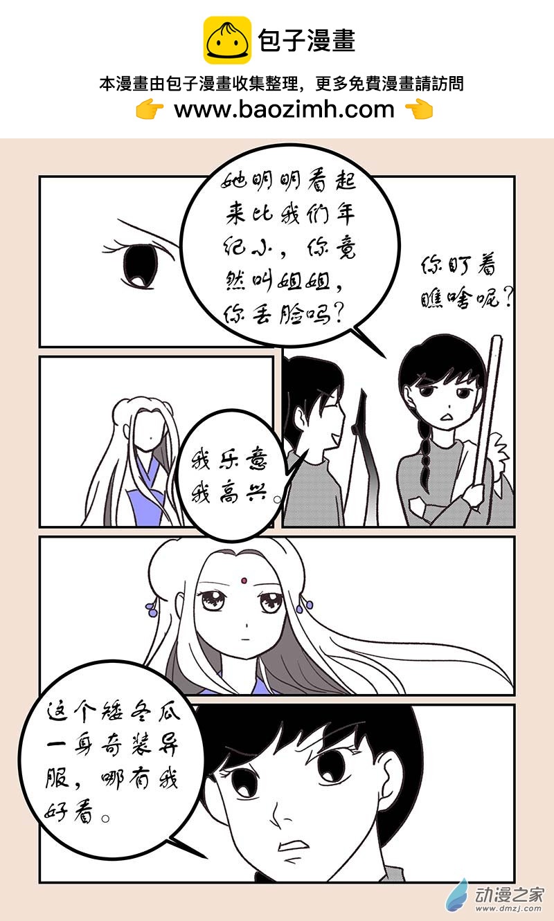 🍱石猴 第五十六章 林中人1 第5页
