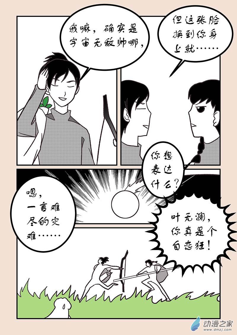 🍱石猴 第五十六章 林中人1 第6页