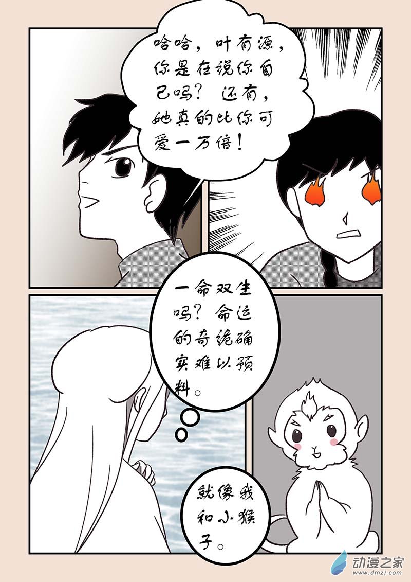 🍱石猴 第五十六章 林中人1 第7页