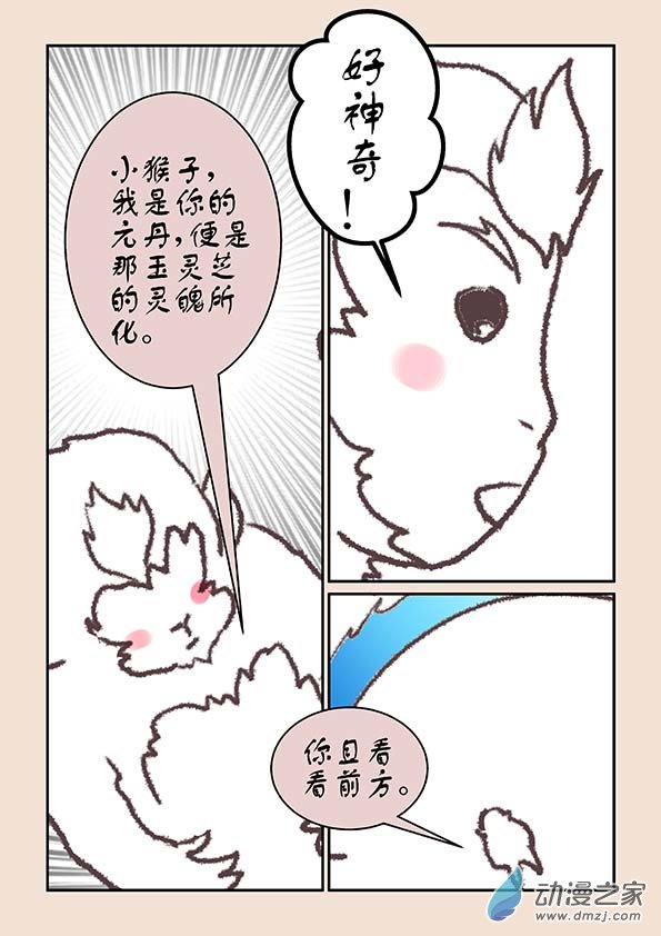 🍱石猴 第七章 魔蛟皇2 第2页