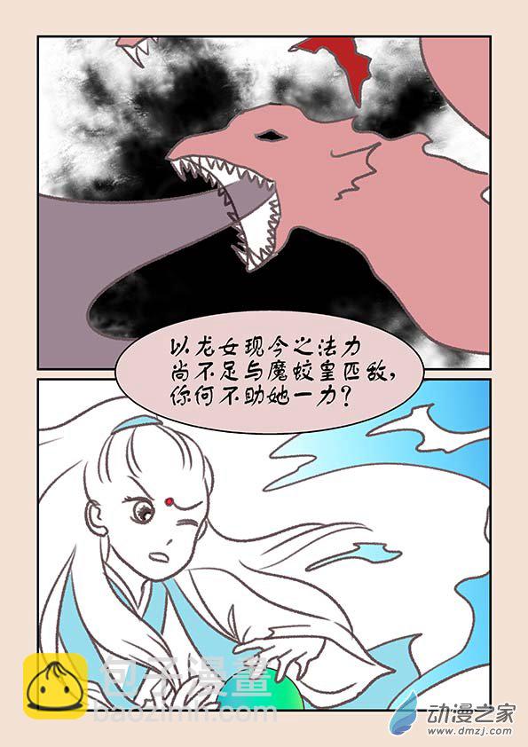 🍱石猴 第七章 魔蛟皇2 第3页