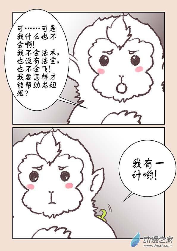 🍱石猴 第七章 魔蛟皇2 第4页