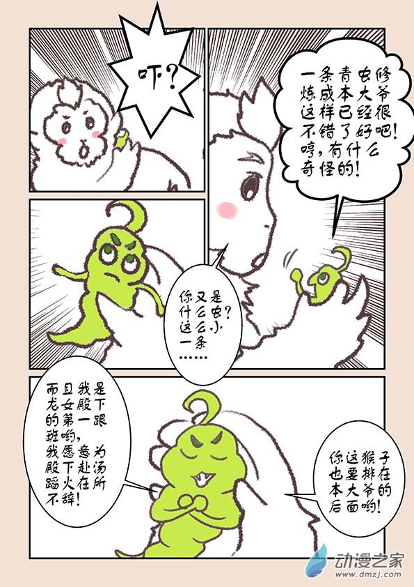 🍱石猴 第七章 魔蛟皇2 第5页