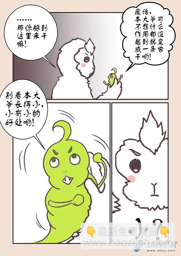 🍱石猴 第七章 魔蛟皇2 第6页