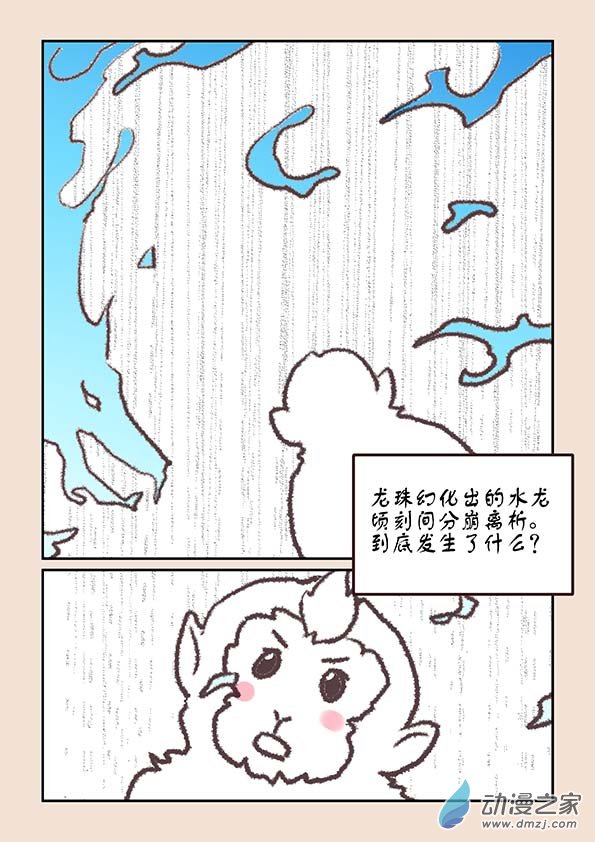 🍱石猴 第七章 魔蛟皇2 第8页